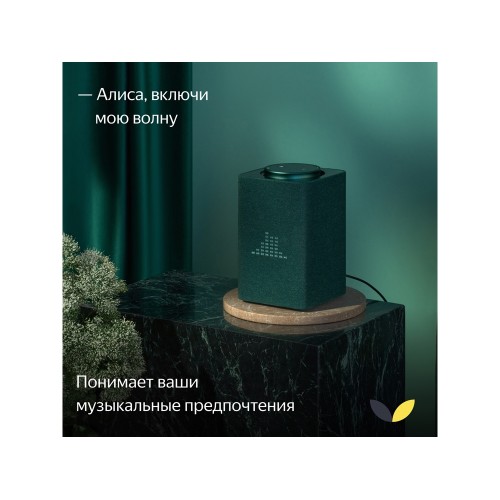Умная колонка ЯНДЕКС Станция Макс с Алисой, с Zigbee, 65 Вт, цвет: зеленый (YNDX-00053Z)