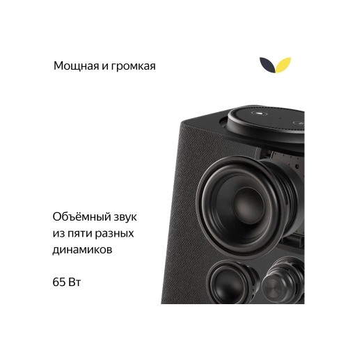 Умная колонка ЯНДЕКС Станция Макс с Алисой, с Zigbee, 65 Вт, цвет: графит (YNDX-00053K)