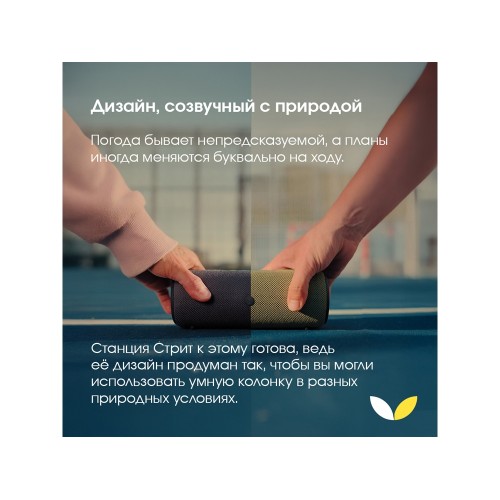 Умная портативная колонка Яндекс Станция Стрит с Алисой, зеленый (YNDX-00030GRN)