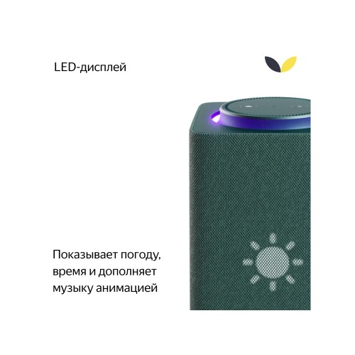Умная колонка ЯНДЕКС Станция Макс с Алисой, с Zigbee, 65 Вт, цвет: зеленый (YNDX-00053Z)