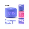Умная колонка ЯНДЕКС Станция Лайт 2 с Алисой на YaGPT, 6 Вт, цвет: фиолетовый (YNDX-00026VIO)