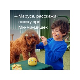 VK Капсула нео с голосовым помощником Марусей, желтый