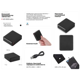 Внешний аккумулятор «Brick 10» с быстрой зарядкой QC/PD, 10000 мАч, черный