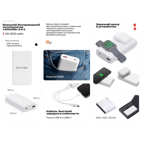 Внешний беспроводной аккумулятор 2-в-1 с функцией зарядки Apple Watch, QC/PD «AtomIQ», 10000 мАч, белый