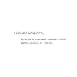 Лампа бактерицидная ультрафиолетовая Rombica Sterilizer Z2, черный