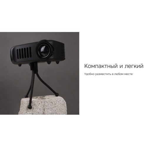 Проектор Rombica Ray Mini Black (Р)