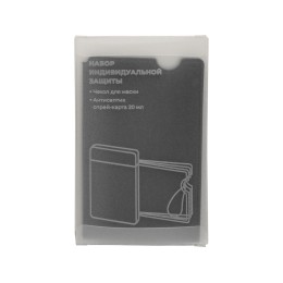 Набор средств индивидуальной защиты "Pouch", черный