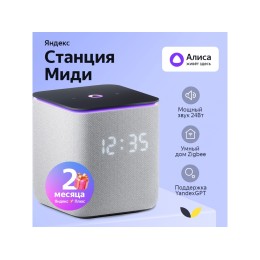 Умная колонка ЯНДЕКС Станция Миди с Алисой, с Zigbee, 24 Вт, цвет: серый (YNDX-00054GRY)