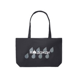 Сумка на молнии Purch, черный (термотрансфер)