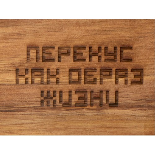 Менажница из акации с двумя секциями "Almond" с гравировкой