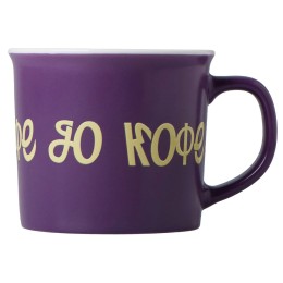 Матовая кружка Nancy 360 мл цветная снаружи, белая внутри, фиолетовый с УФ-печатью DTF