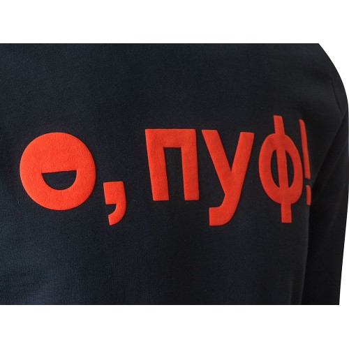 Свитшот "Motion" унисекс с начесом, черный с нанесением Трафарет Пуфф