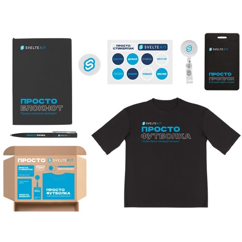 Welcome pack «Simple kit», черный